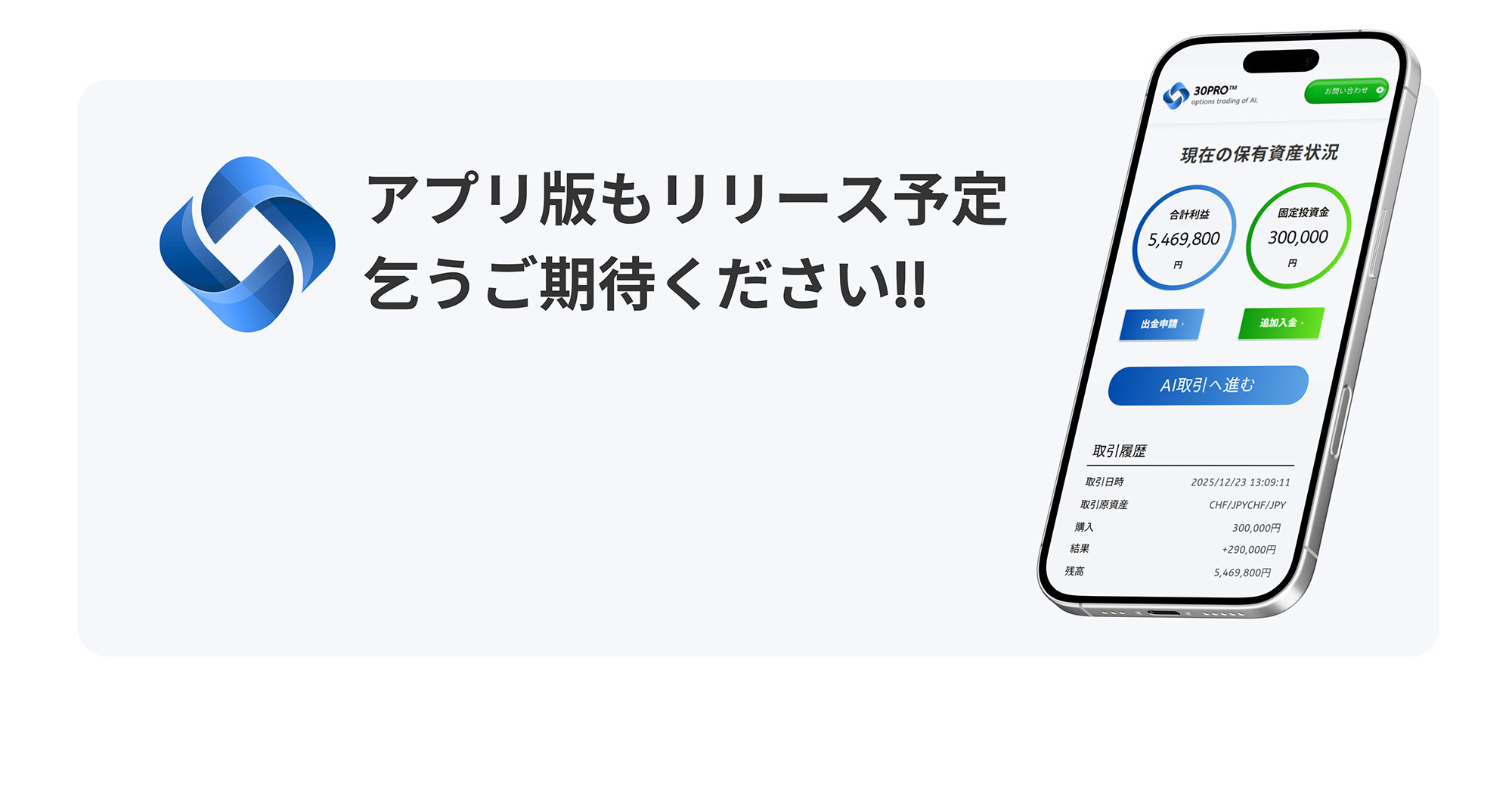 アプリ版もリリース予定乞うご期待ください!!